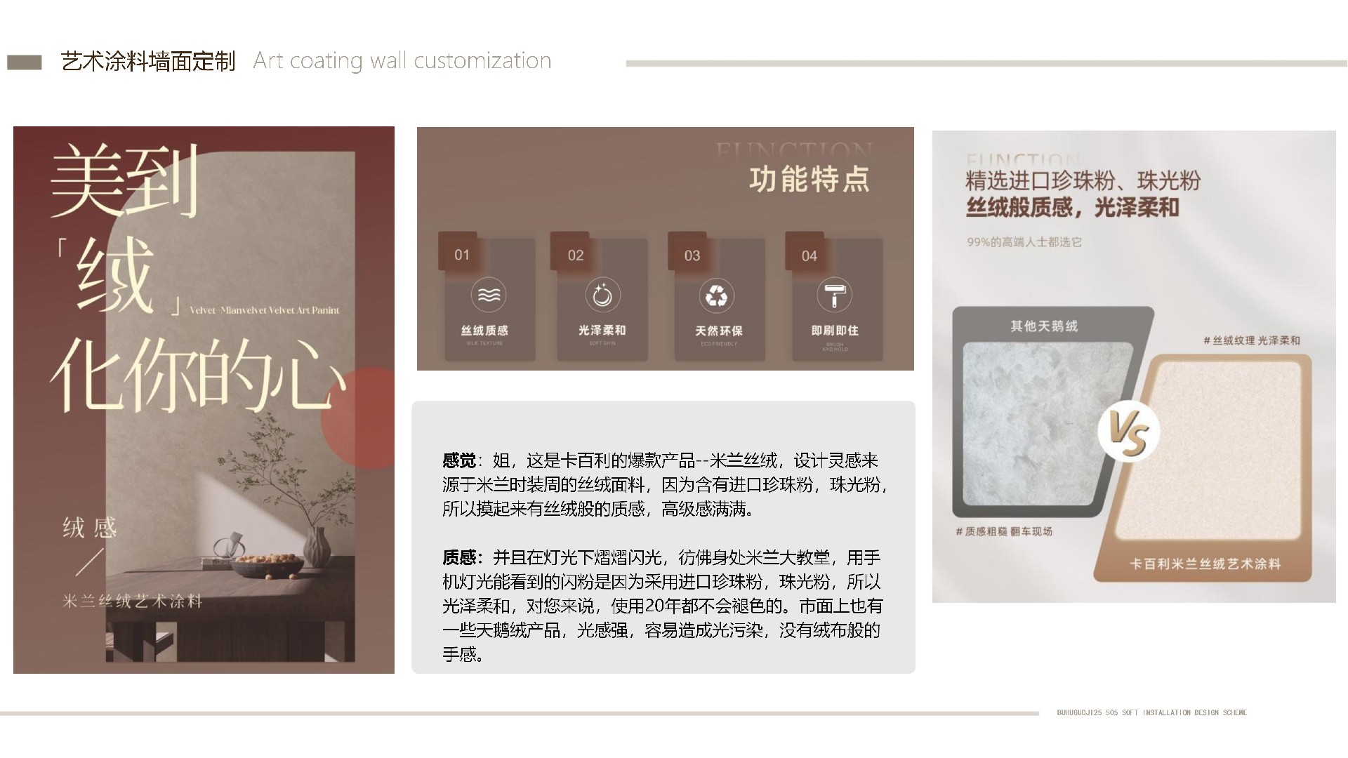 凈醛米蘭絲絨藝術(shù)漆
