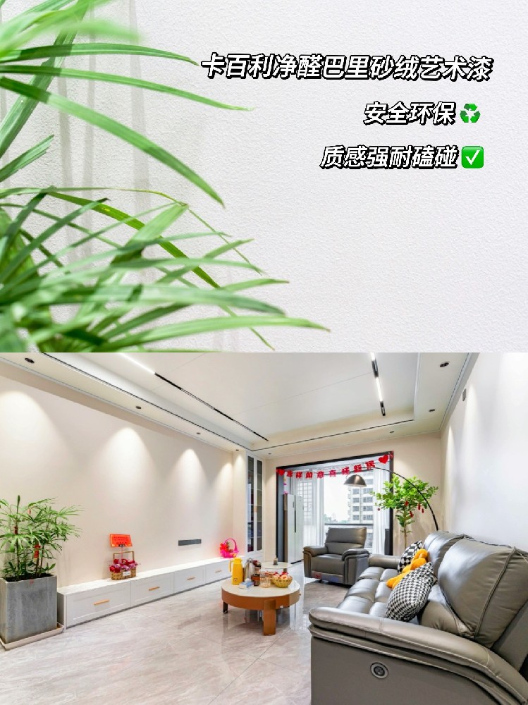 藝術(shù)涂料品牌：聽過來人一句勸！藝術(shù)漆真的比乳膠漆實用