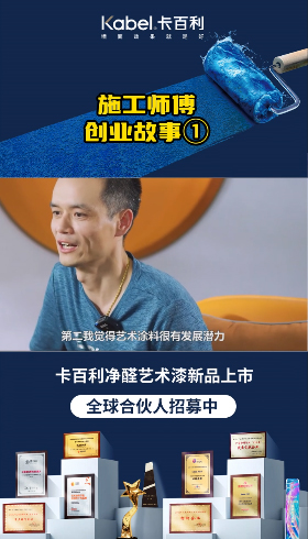 毫無(wú)經(jīng)商經(jīng)驗(yàn)施工師傅做藝術(shù)漆處處碰壁，創(chuàng)業(yè)是否要失敗而終呢？