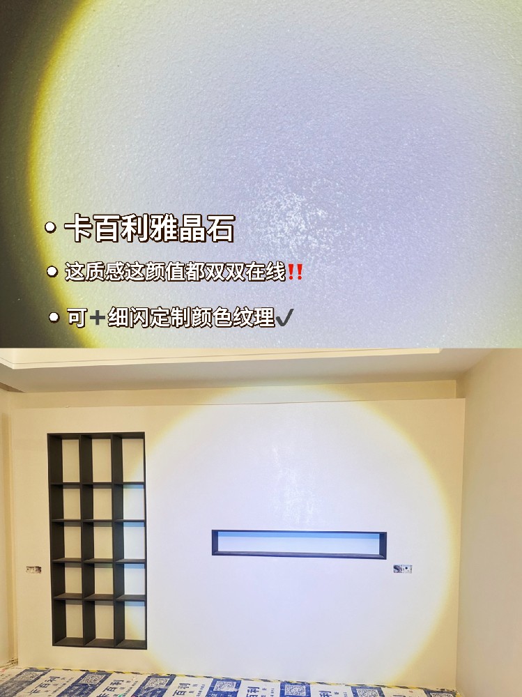 工地現(xiàn)場直拍！我宣布雅晶石藝術(shù)漆就是頂流！