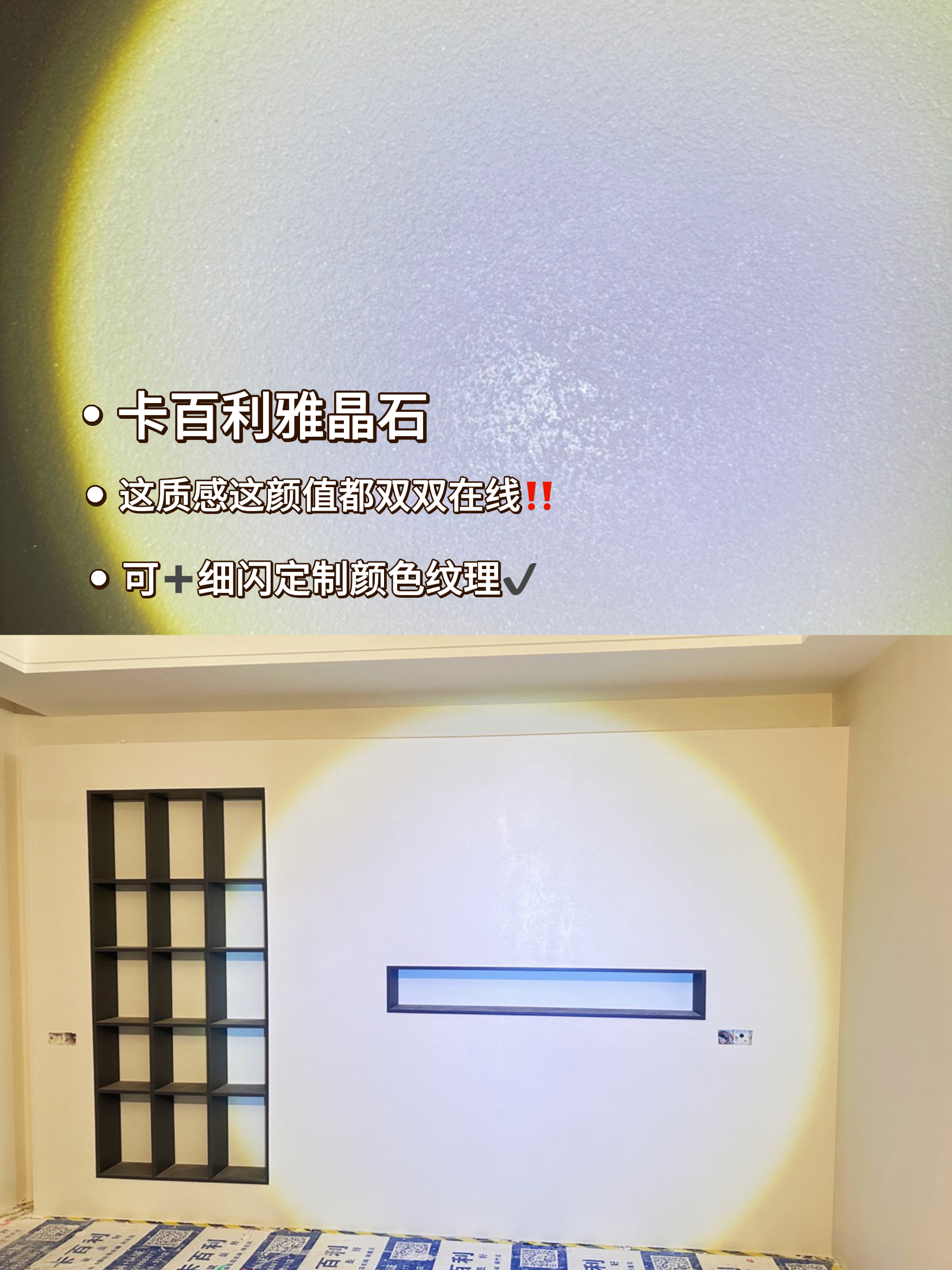 雅晶石藝術漆