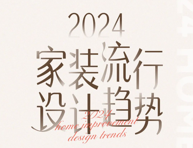 乳膠漆墻布不香了，2024年藝術(shù)漆墻面流行趨勢(shì)搶鮮看