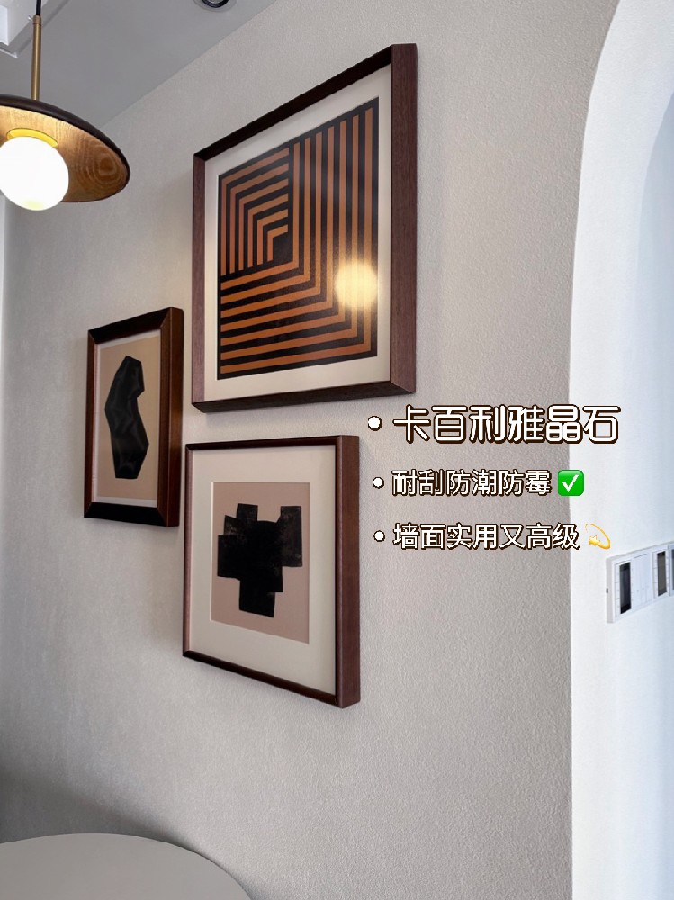 都2024了！居然還不知道卡百利雅晶石藝術(shù)漆？！