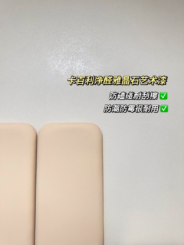 火遍全網(wǎng)的4款藝術(shù)漆！看看裝修實拍效果吧!