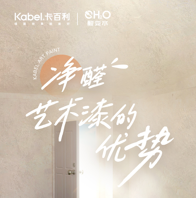 還真別說！學她不刷乳膠漆，刷完這款凈醛材料，把鄰居都美呆了