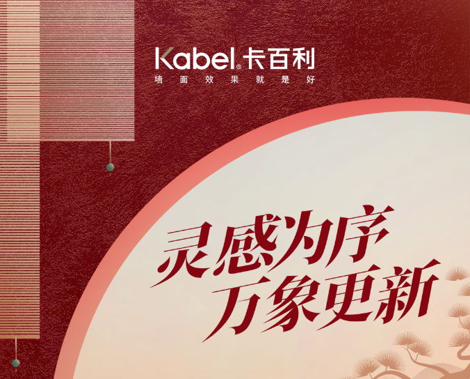 新年煥新顏|2024年超火的5大藝術(shù)漆配色密碼，拿捏了！