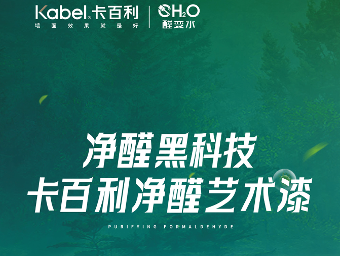 新年煥新家，就要拼 “凈醛力”
