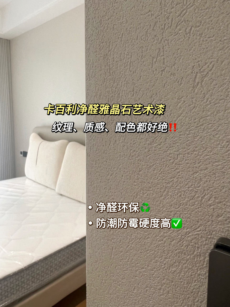 雅晶石藝術漆