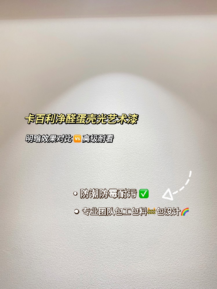驚！蛋殼光藝術(shù)漆只要3xxx塊？還包工包料