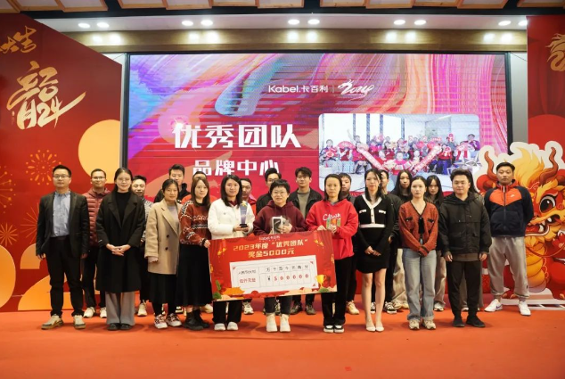 一深耕，就卓越丨卡百利盛大舉行“歡度元宵”暨2024新年晚會