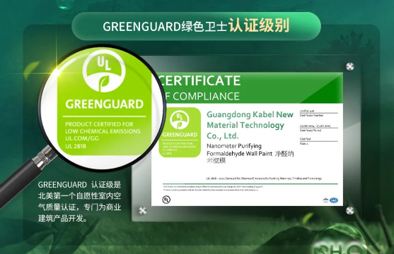 全球權威認證丨卡百利產品喜獲美國綠色衛(wèi)士GREENGUARD金級認證！