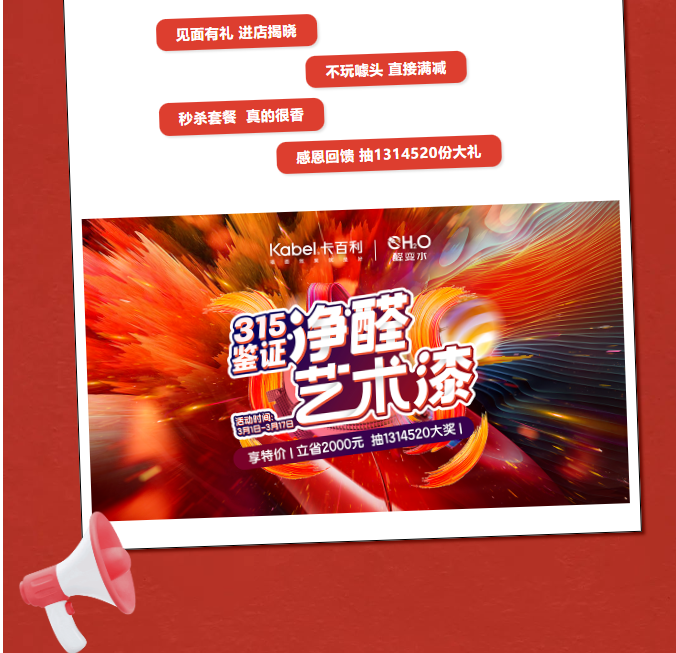瞞不住了！卡百利藝術漆開門紅熱辣滾燙，藝術漆福利享不停！