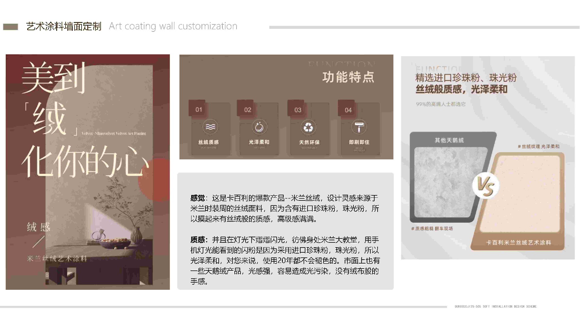 凈醛皮紋純色藝術漆丨原木風丨色調(diào)溫暖丨簡約舒適丨客廳丨臥室
