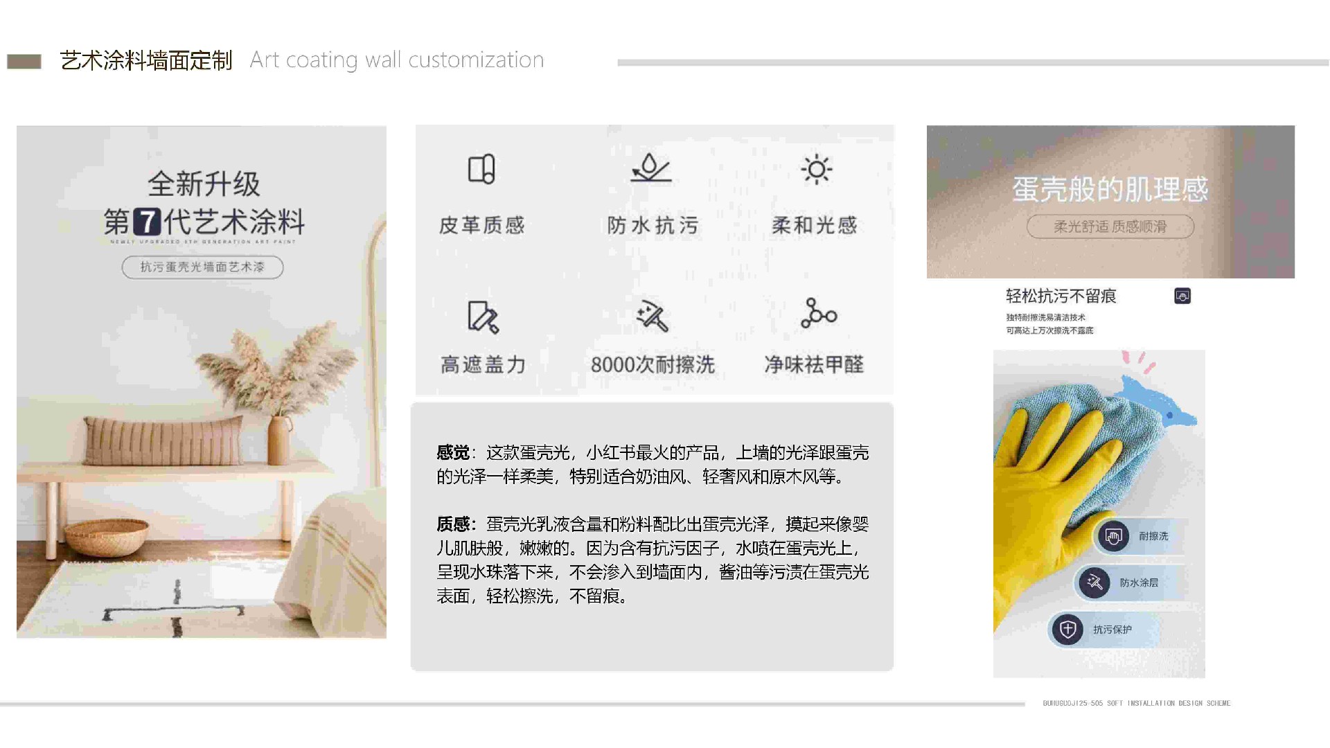 凈醛皮紋純色藝術漆丨原木風丨色調(diào)溫暖丨簡約舒適丨客廳丨臥室