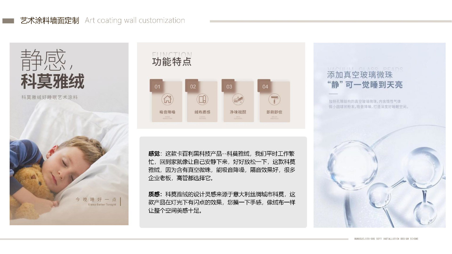凈醛皮紋純色藝術漆丨原木風丨色調(diào)溫暖丨簡約舒適丨客廳丨臥室