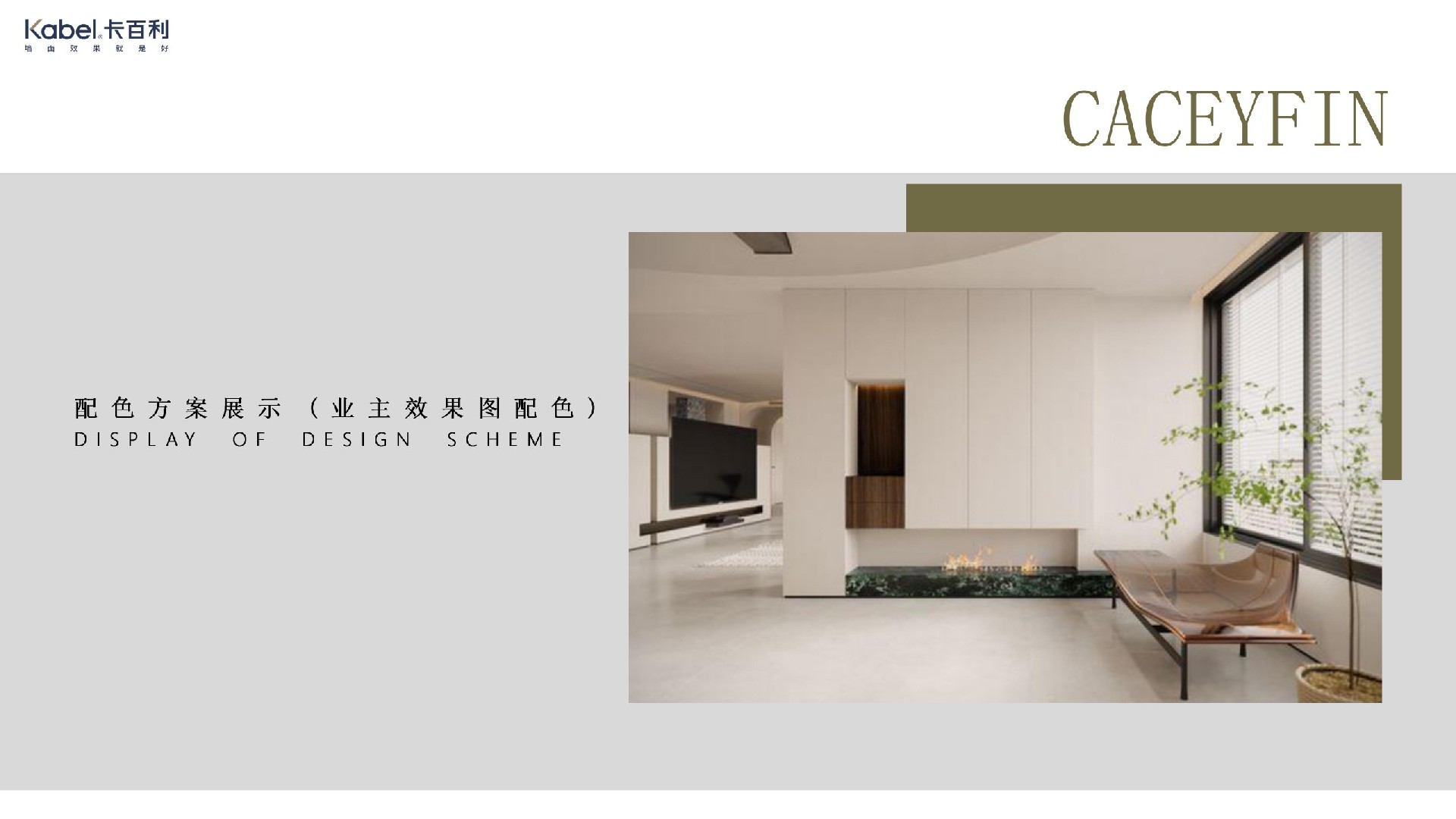 凈醛皮紋純色藝術漆丨原木風丨色調(diào)溫暖丨簡約舒適丨客廳丨臥室