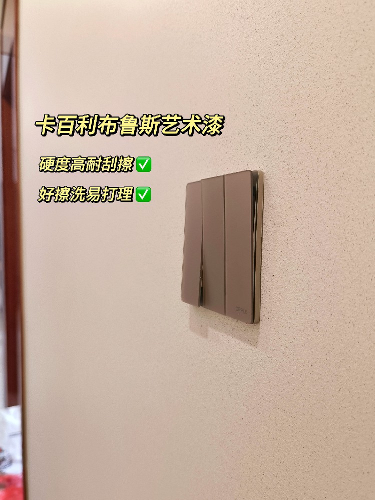聽說！裝修人都在找這款高級(jí)有氛圍感的米蘭絲絨藝術(shù)漆？