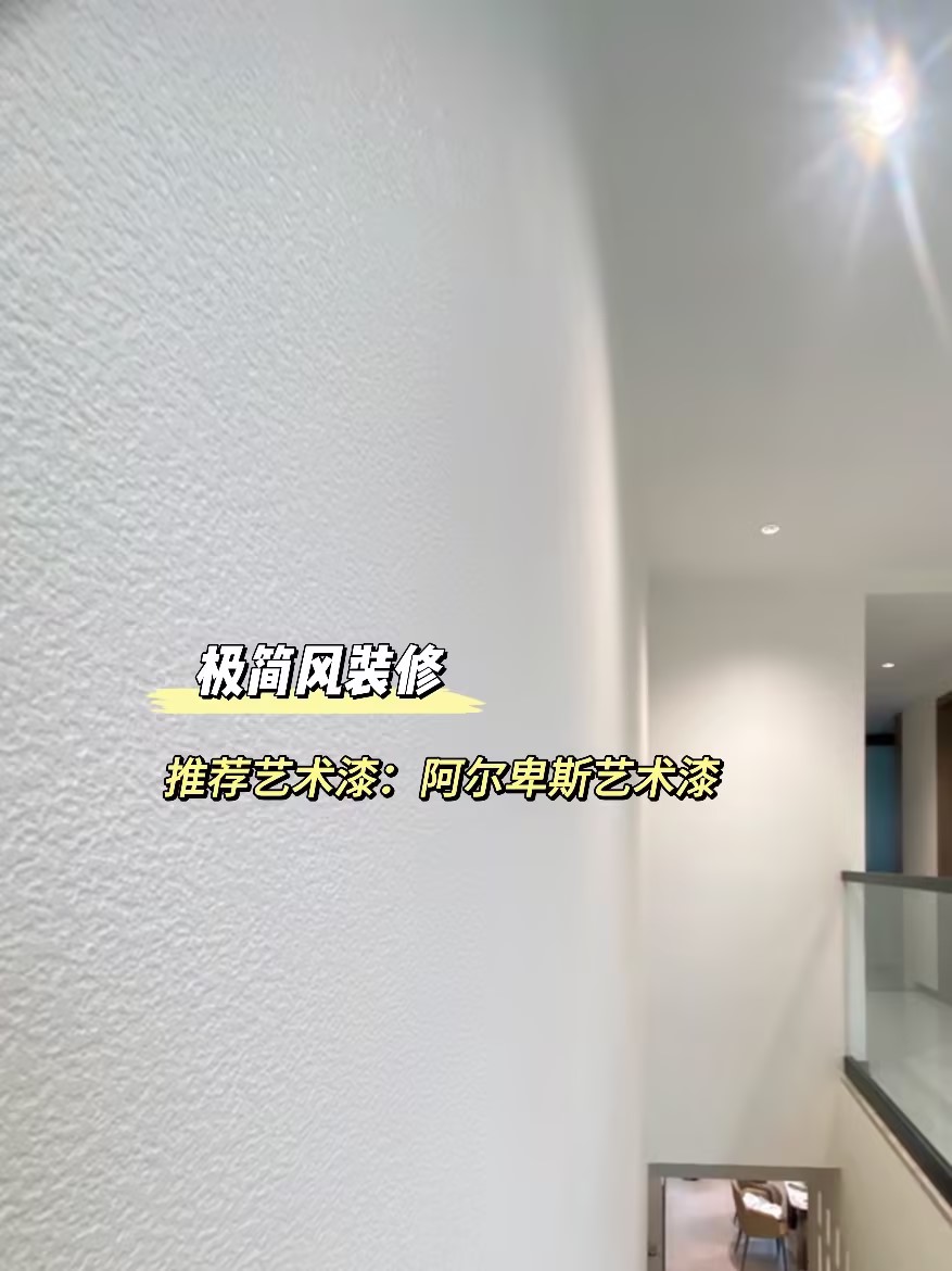 乳膠漆or藝術(shù)漆？