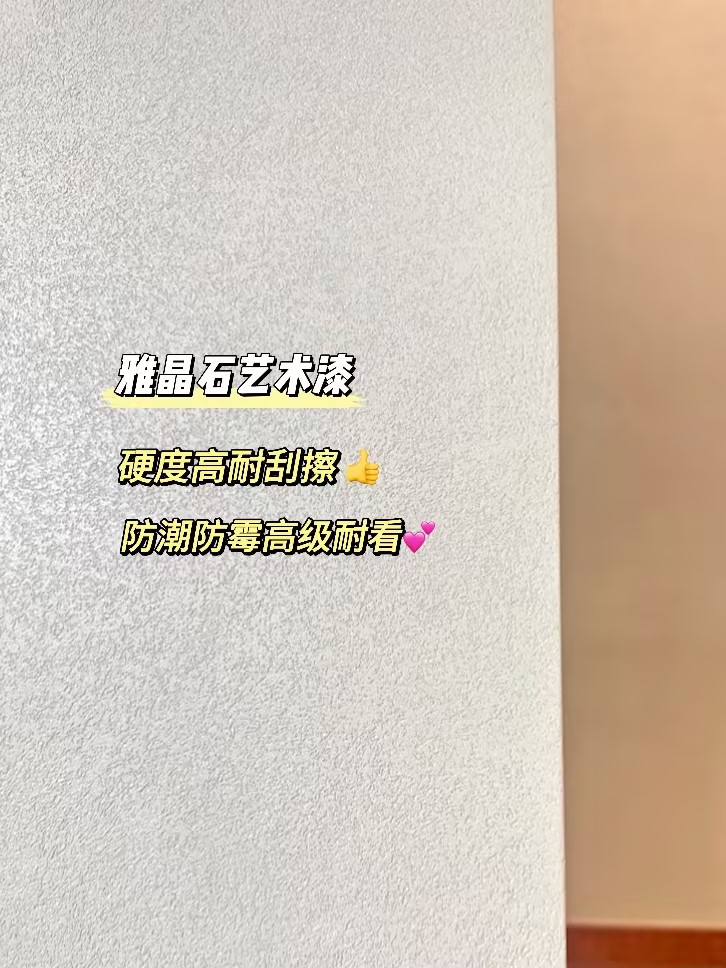乳膠漆or藝術(shù)漆？
