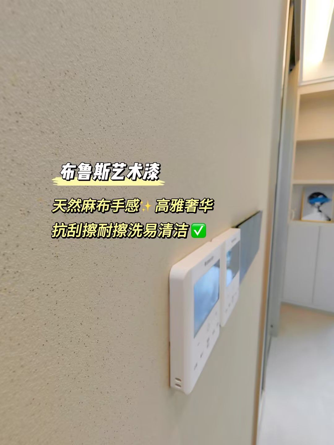 乳膠漆or藝術(shù)漆？