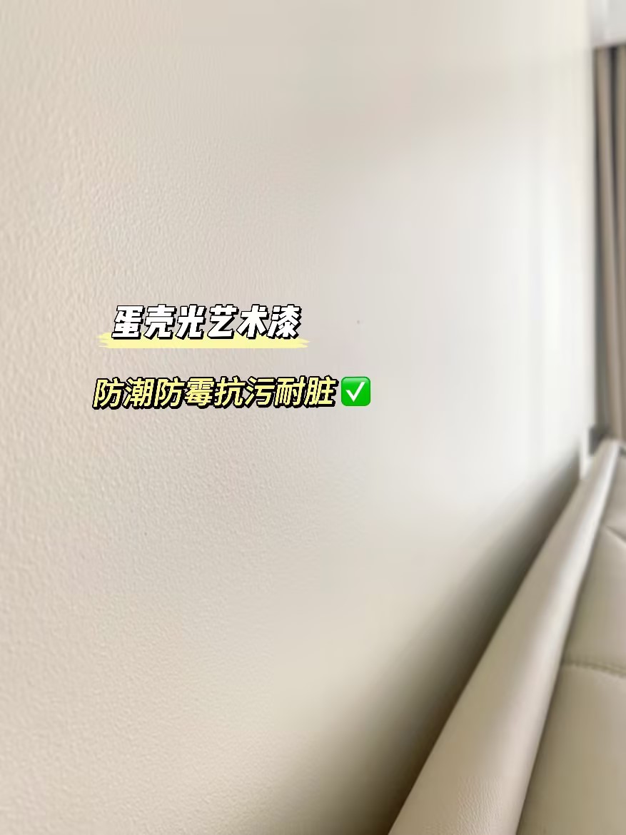 乳膠漆or藝術(shù)漆？
