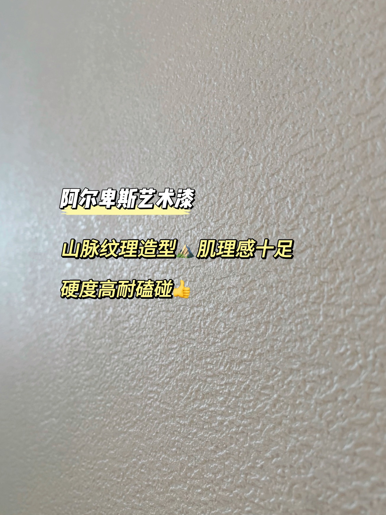 乳膠漆or藝術(shù)漆？