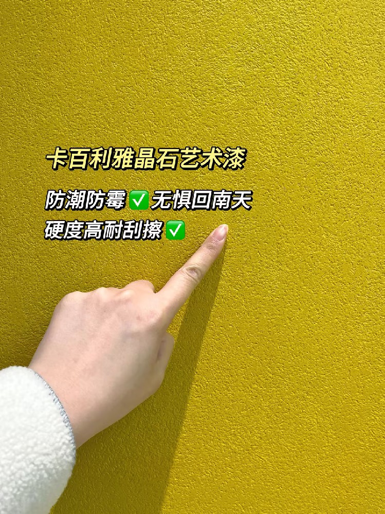 回南天刷乳膠漆的已哭暈，果然還是藝術(shù)漆絕