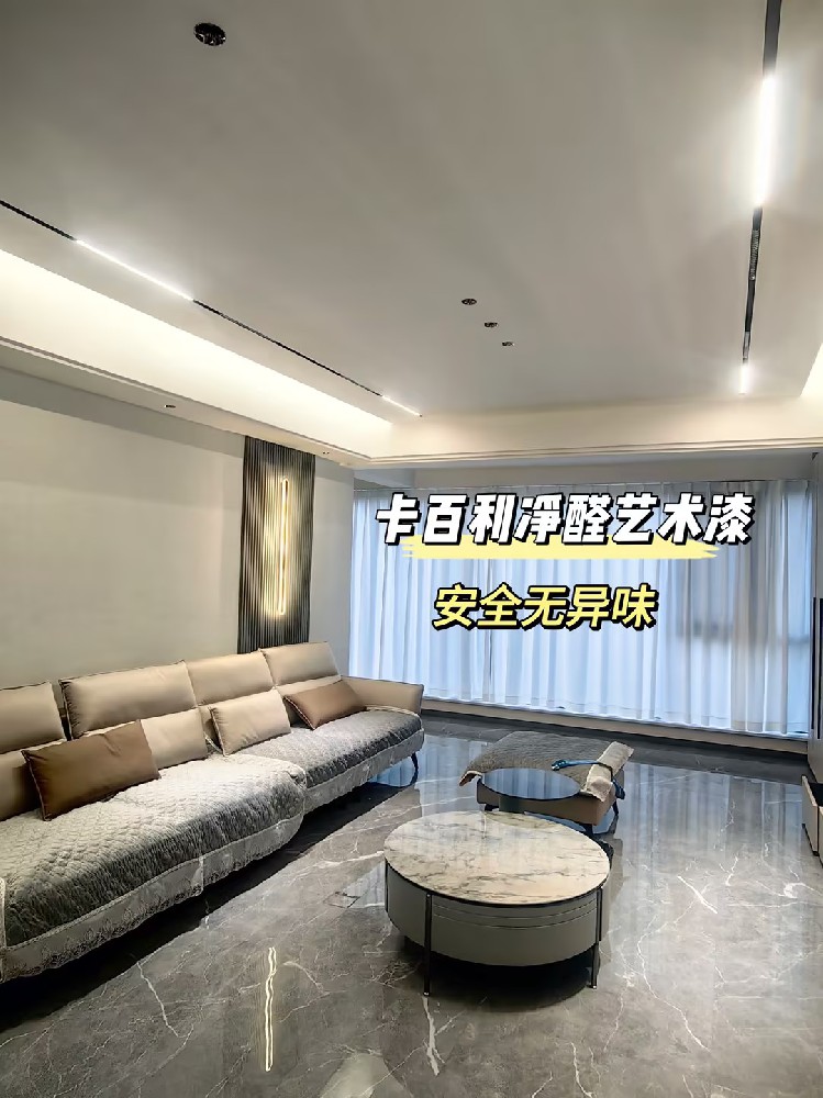 全屋藝術(shù)漆怎么選？裝修小白直接抄作業(yè)！