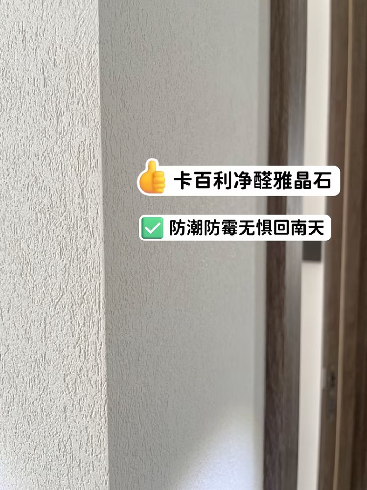 信我吧！雅晶石藝術(shù)漆真的很適合精裝房裝修呀！