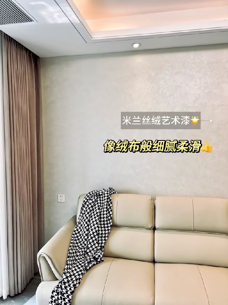 藝術(shù)漆的家自帶氛圍感，簡(jiǎn)約得體又不失高級(jí)感~