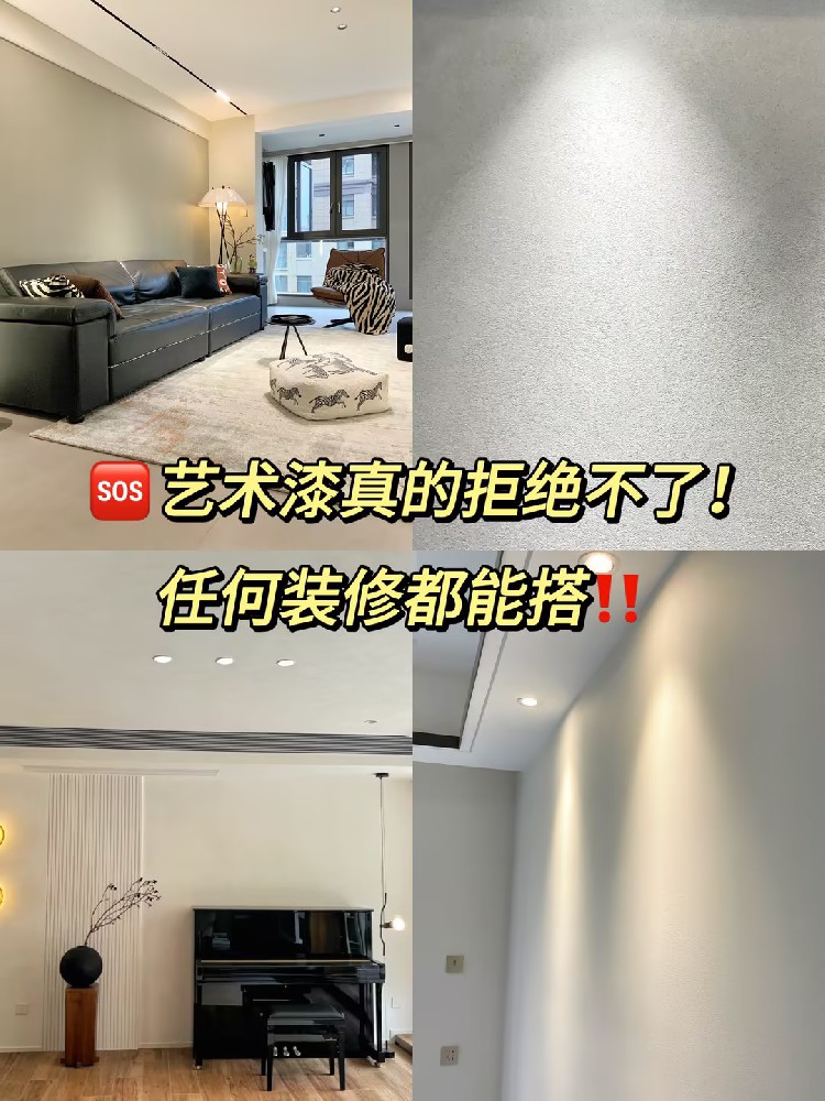 救命！這藝術(shù)漆真是拒絕不了！任何裝修都能搭