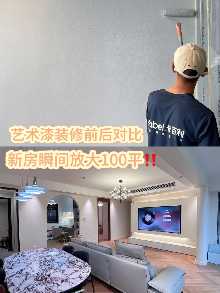 藝術(shù)漆裝修前后對比！新房瞬間放大100平