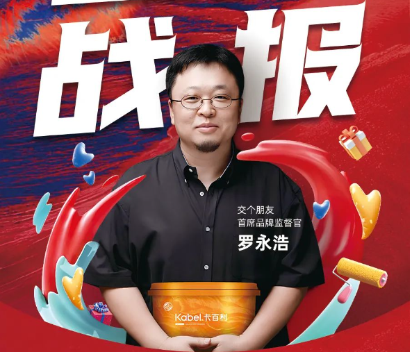 超級(jí)ip強(qiáng)強(qiáng)聯(lián)合：羅永浩助攻卡百利520超級(jí)品牌日，火出圈！