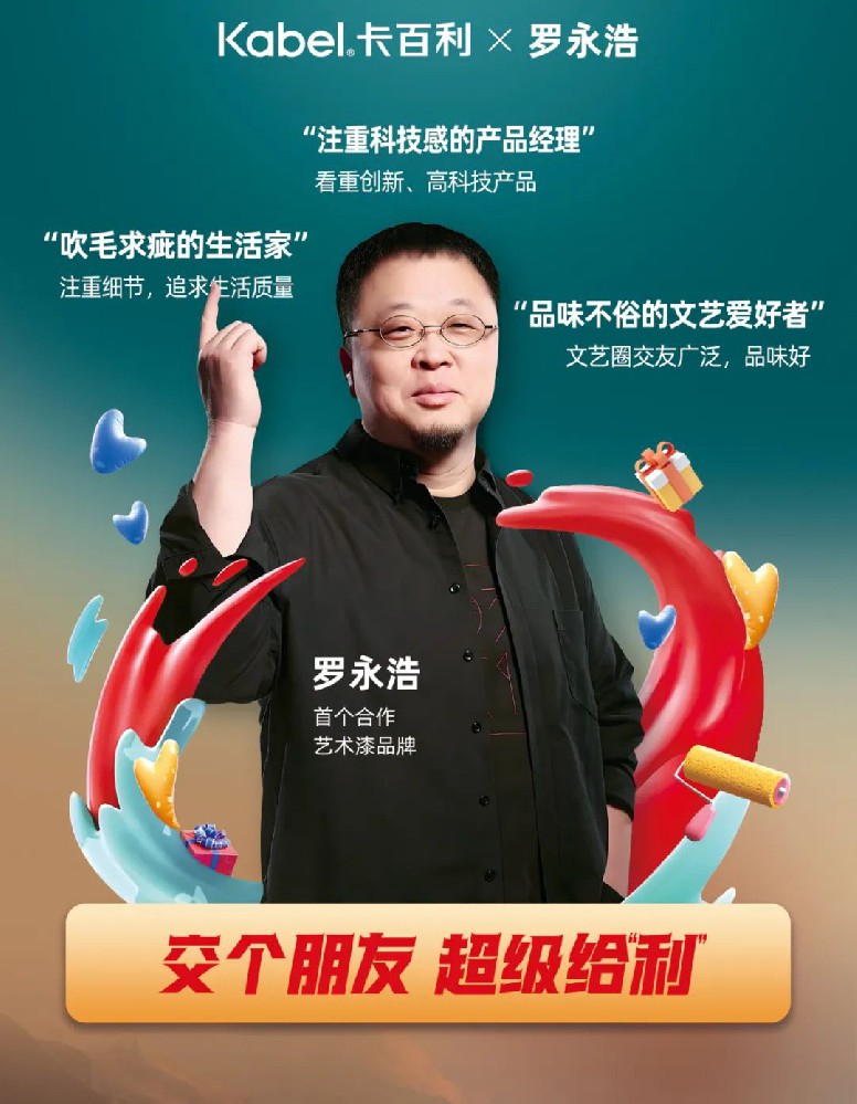 卡百利520超級(jí)品牌日鉅惠搶先看！羅永浩直播間同款藝術(shù)漆7折起