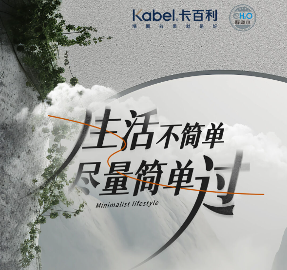驚喜亮相！有一種治愈極簡風(fēng)，從邂逅凈醛米尼砂絨藝術(shù)漆開始