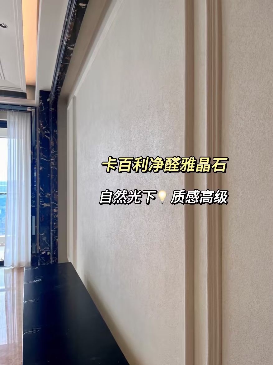 雅晶石藝術(shù)漆