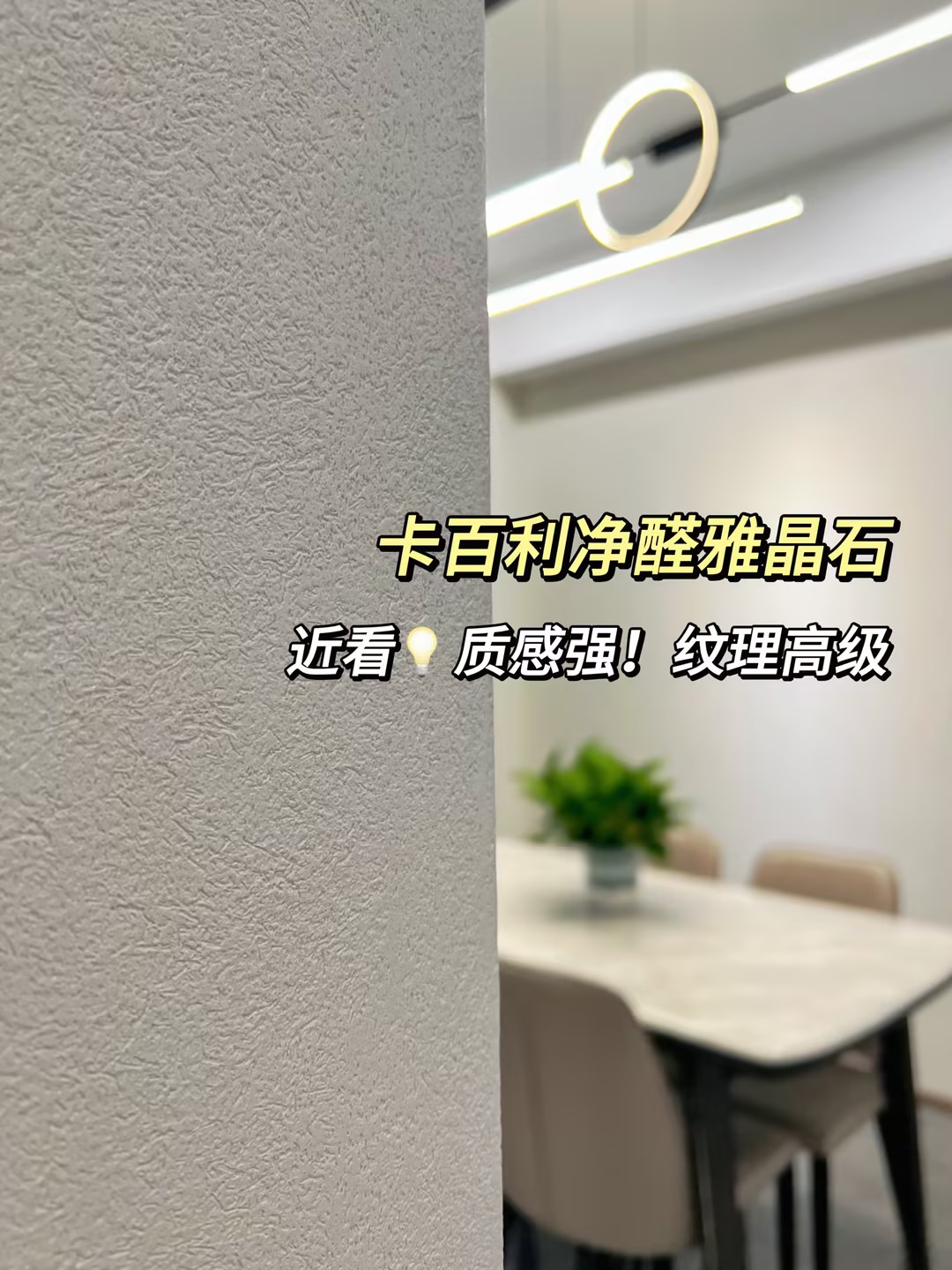 雅晶石藝術(shù)漆