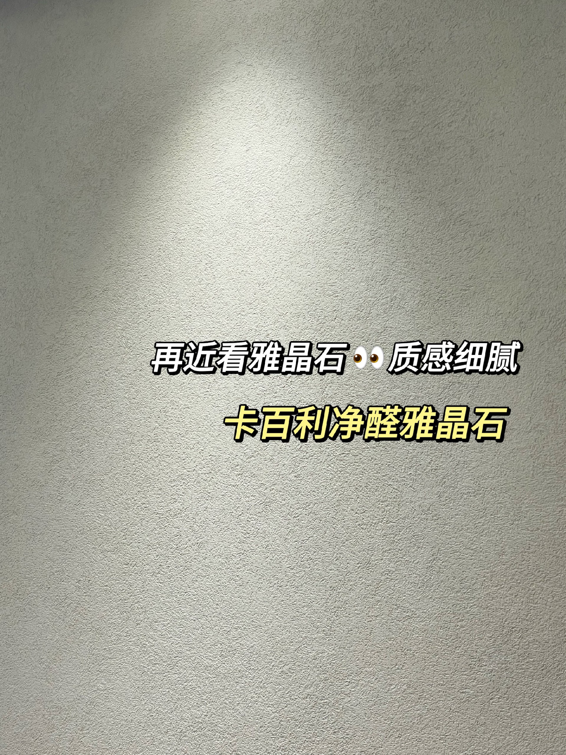 雅晶石藝術(shù)漆
