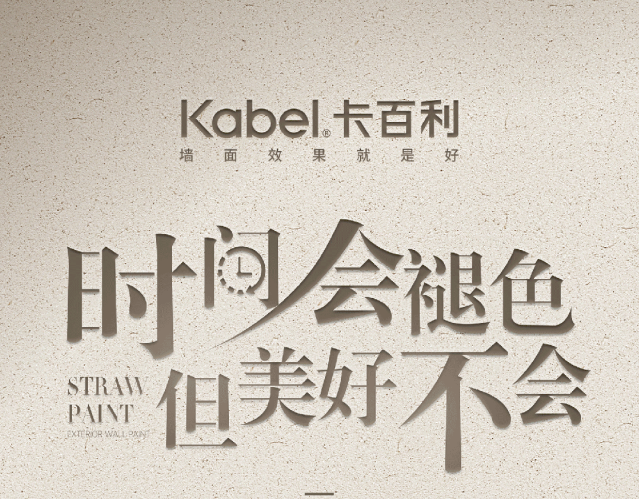 ?新品速遞丨天然稻草藝術(shù)漆，美好不褪色，盡享自然之美！