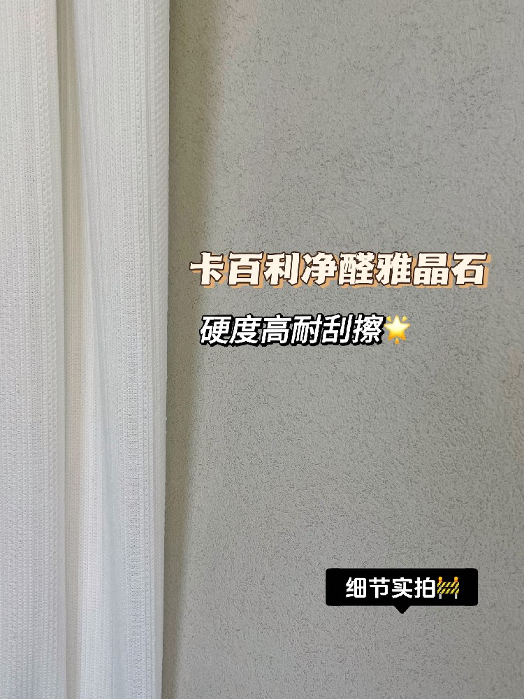 都2024年了！誰(shuí)能拒絕雅晶石藝術(shù)漆的肌理感！