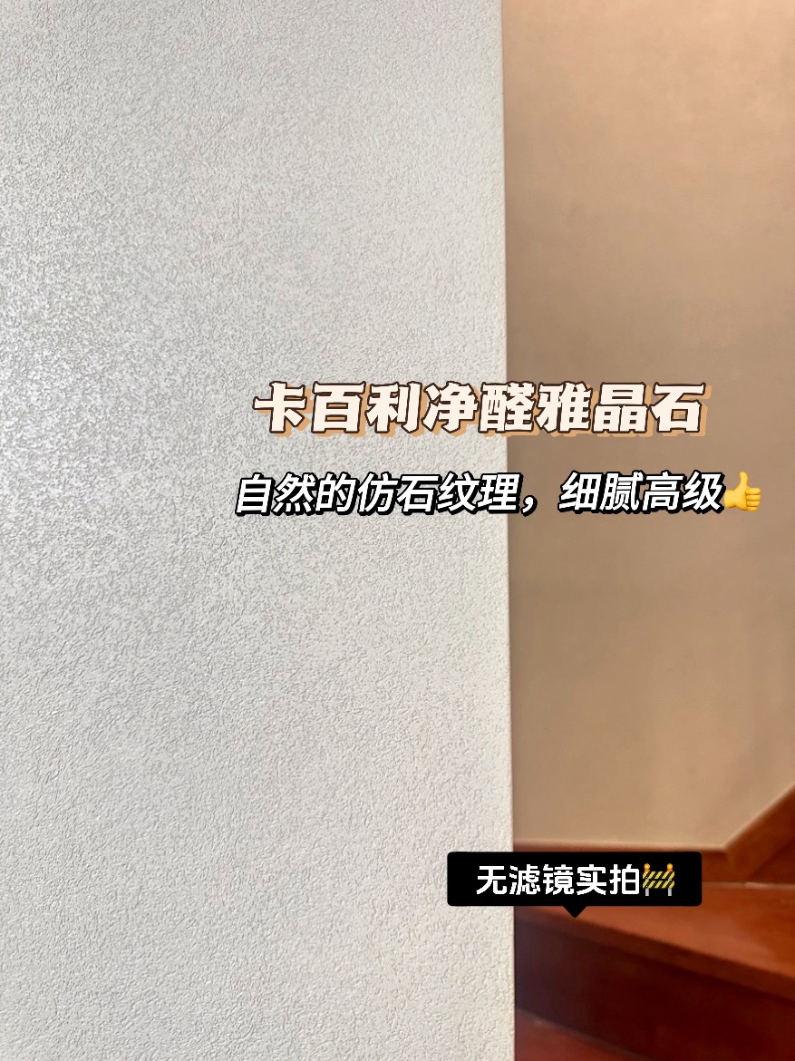 雅晶石藝術(shù)漆