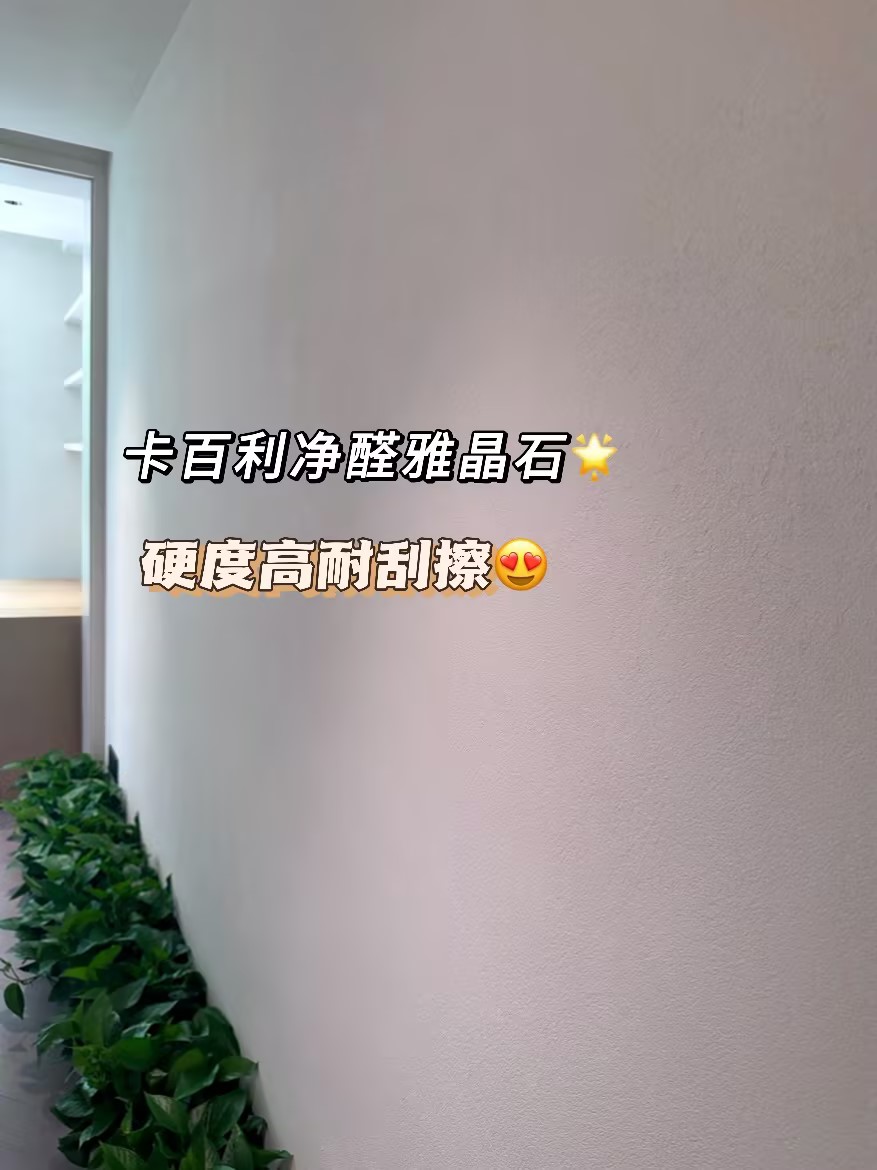 雅晶石藝術(shù)漆