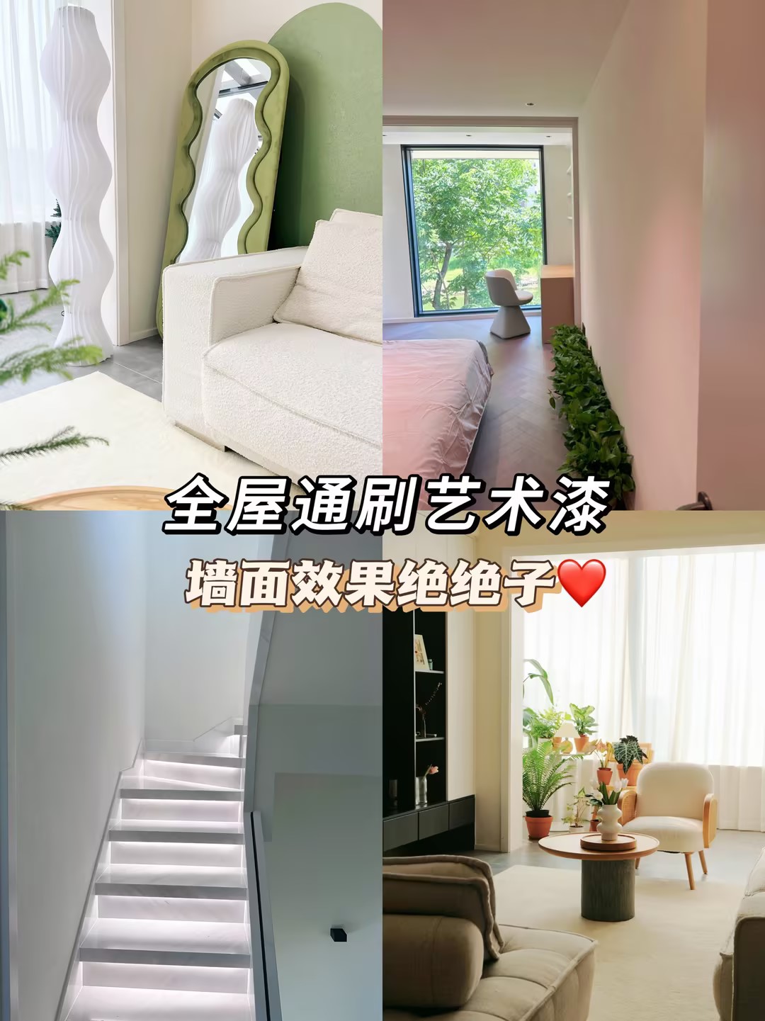 雅晶石藝術(shù)漆