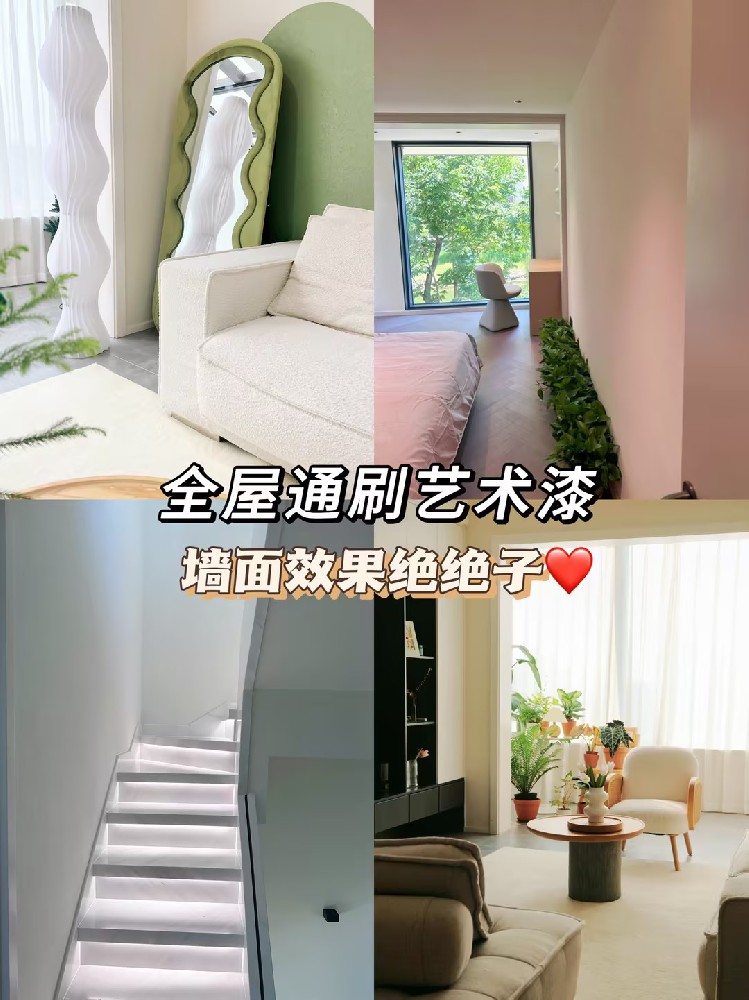 全屋通刷雅晶石藝術(shù)漆！配色高級灰直接封神！