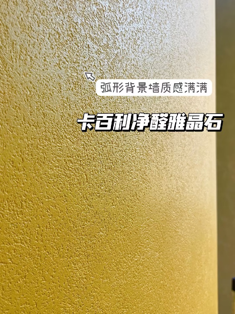 小紅書(shū)果然沒(méi)騙人！跟風(fēng)用藝術(shù)漆做背景墻，效果贊爆了！