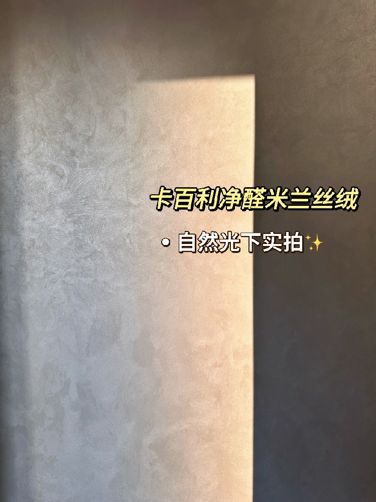 乳膠漆改藝術(shù)漆成功下車！實(shí)拍真的很不錯(cuò)！??！