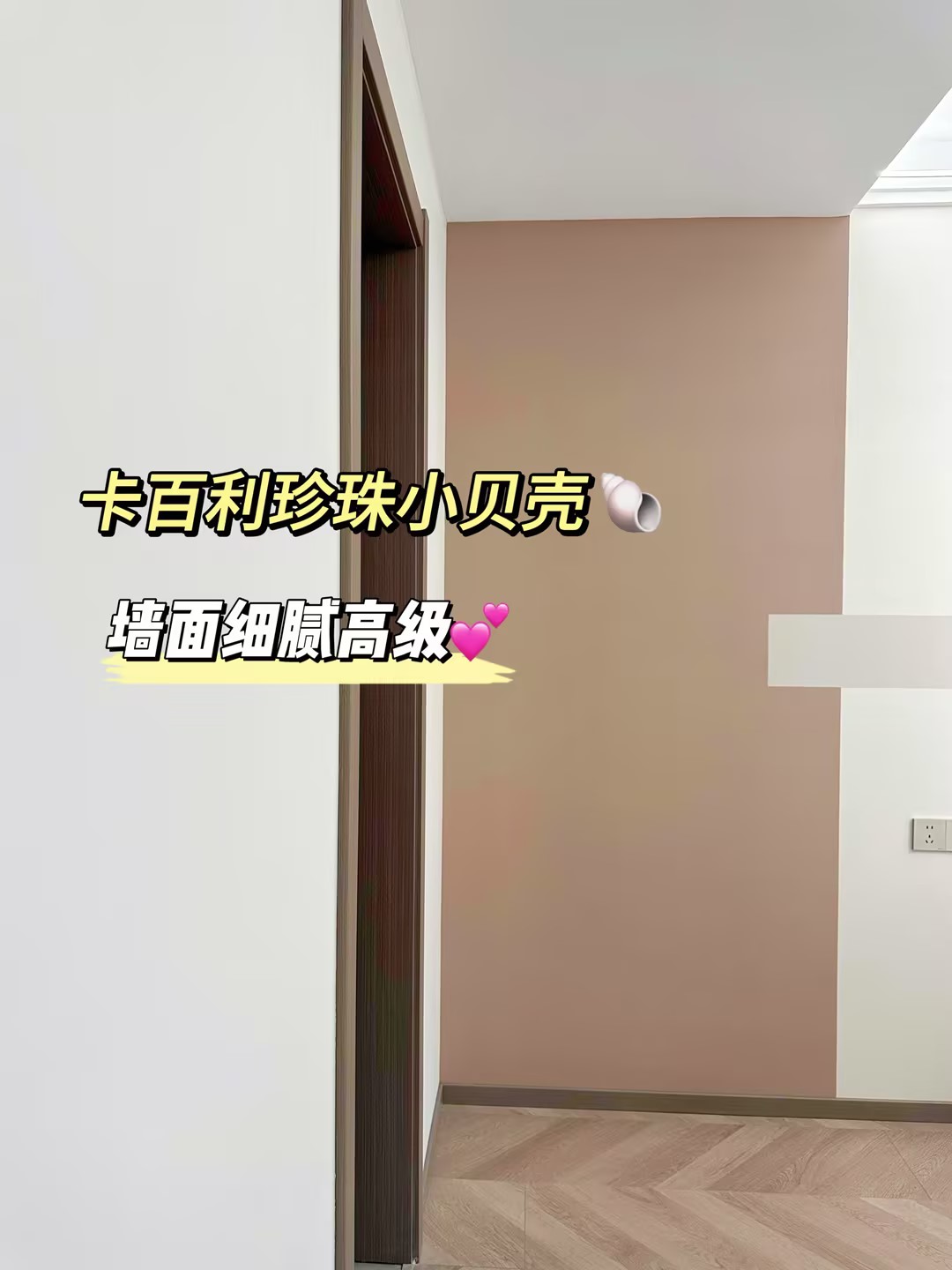 藝術(shù)漆和乳膠漆的對比：為什么全屋藝術(shù)漆更實用？
