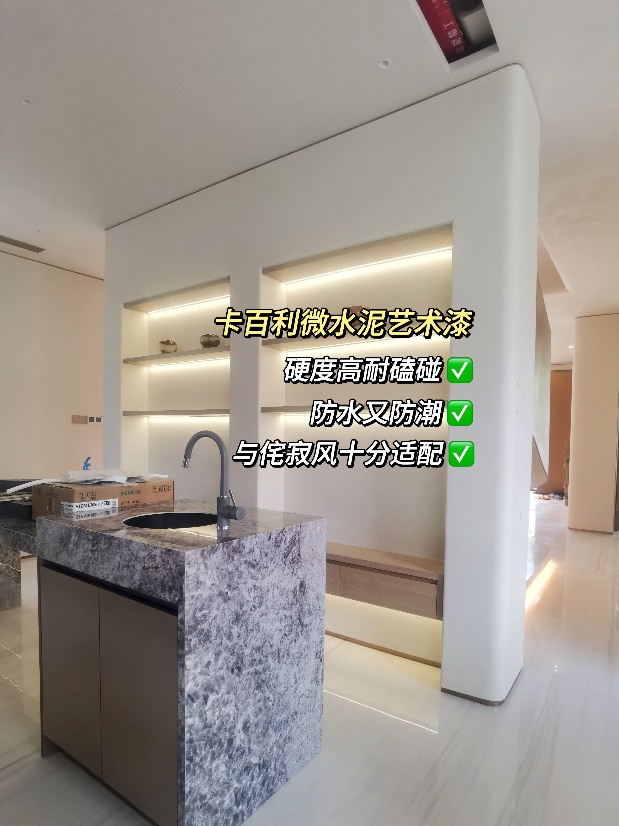 卡百利微水泥藝術漆