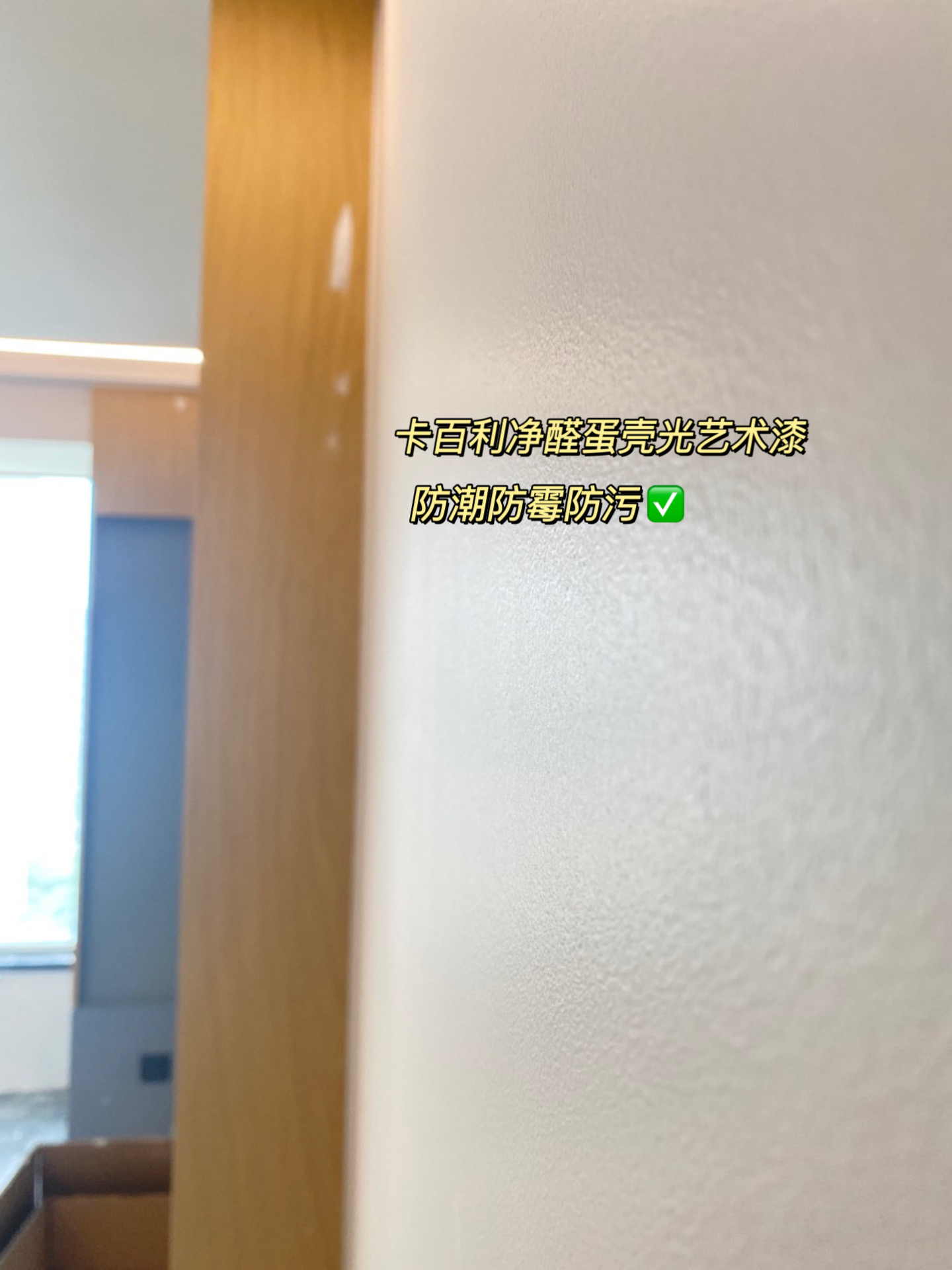 家庭有小孩？選擇卡百利蛋殼光藝術(shù)漆，輕松防污防開裂