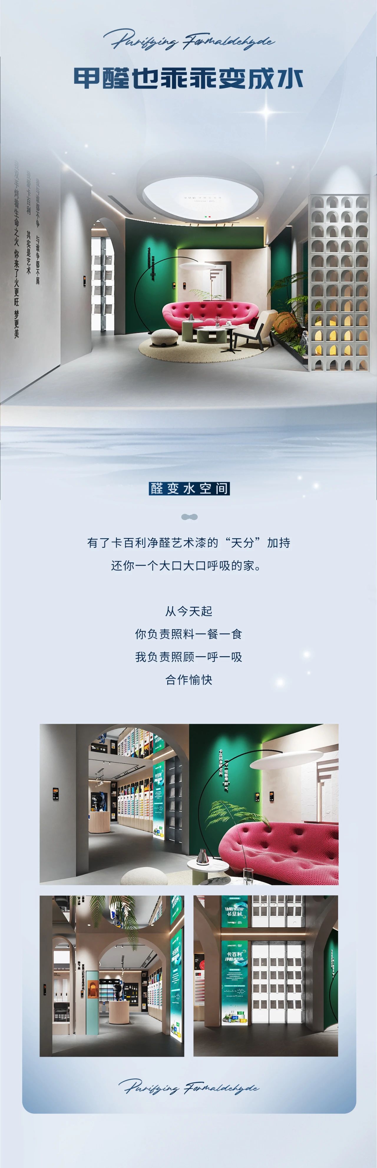 卡百利凈醛藝術(shù)漆